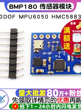 【TELESKY】GY-87 10DOF MPU6050 HMC5883L BMP180 传感器模块