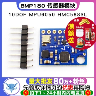 10DOF MPU6050 BMP180 HMC5883L 传感器模块 TELESKY