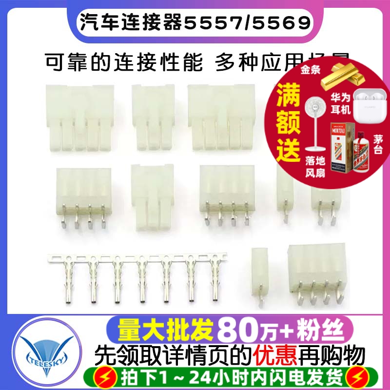 汽车连接器5557/55694.2MM单双排