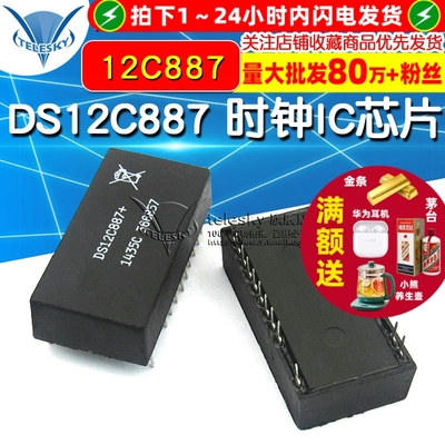 【TELESKY】 DS12C887 12C887 实时时钟 IC 芯片
