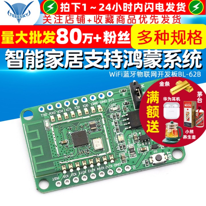 AI智能家居支持鸿蒙系统涂鸦模块