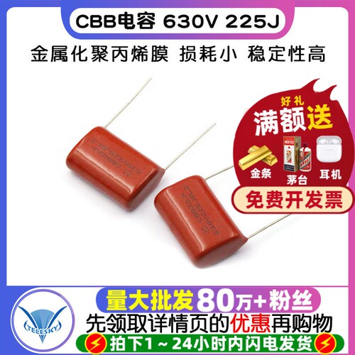 CBB电容630V225J2.2uf电容器