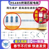 CAN总线匹配电阻RS485终端匹配电阻120欧姆120欧485通讯阻抗100个