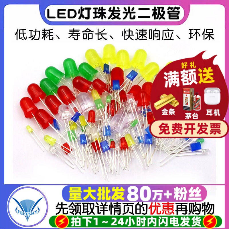 5MMLED灯珠发光二极管草帽灯珠图片