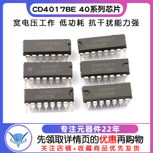 CD4017BE 40系列单片机芯  专注元器件20年