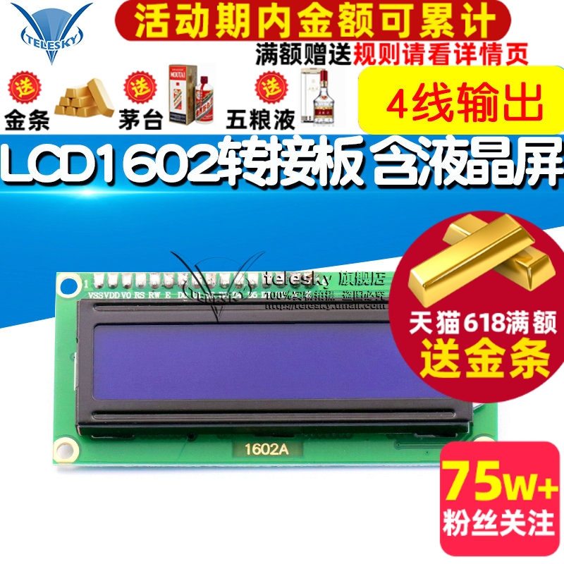 LCD1602转接板 含液晶屏  IIC/I2C/接口 送 函数库 转接模块 电子元器件市场 显示屏/LCD液晶屏/LED屏/TFT屏 原图主图