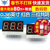 TELESKY 数码 0.36英寸 红色 三位共阴 管 3位共阴