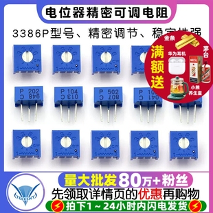 50K 100K 10K 3386P电位器精密可调电阻1K 503 103 203