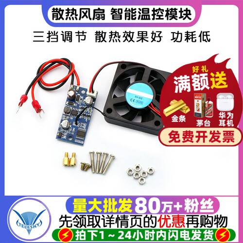 散热风扇智能温控模块机箱散热