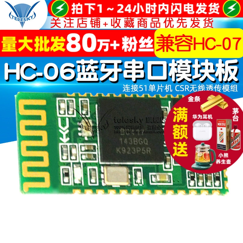 HC06蓝牙串口模块板连接51单片机