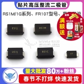 FR107贴片高压整流快恢复二极管 ES1J RS1M 1000VSMA