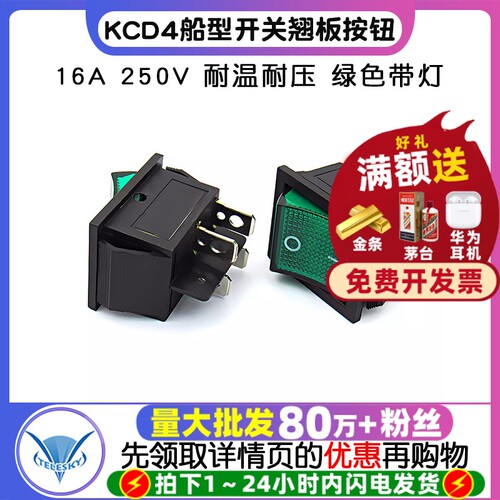 KCD4 船型开关 电源按钮4脚 专注元器件22年
