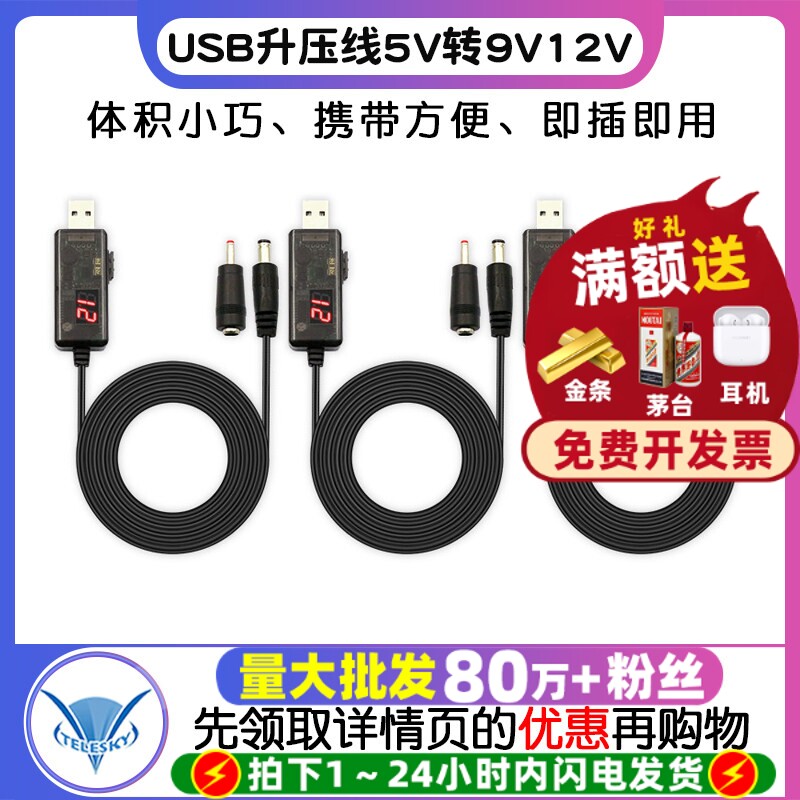 USB升压线5V转9V12V路由器电源线充电宝供电充电线转换线移动电源DC圆头圆孔充电线小度音响台灯风扇