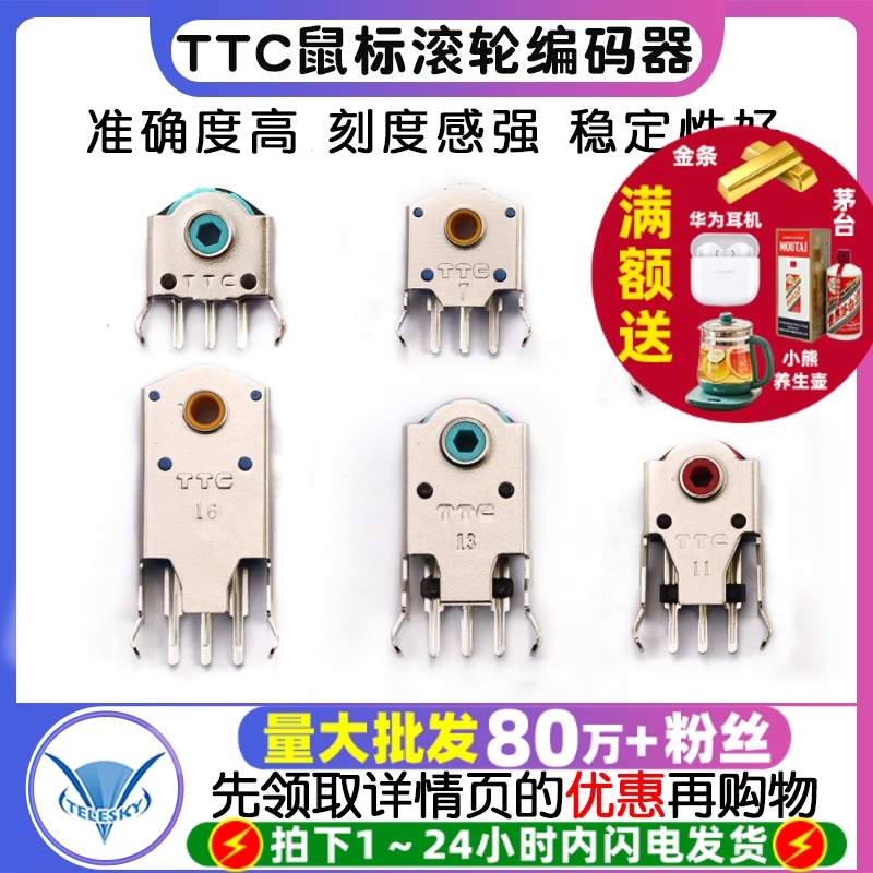 鼠标滚轮编码器滚轮红芯7MM/8/9/10/11/12/13MM/14MM/16MM