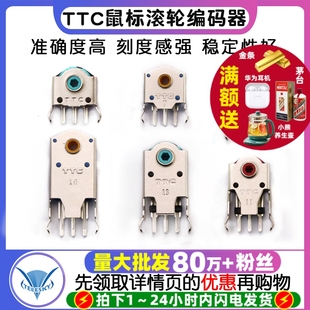 鼠标滚轮编码器滚轮红芯7MM/8/9/10/11/12/13MM/14MM/16MM