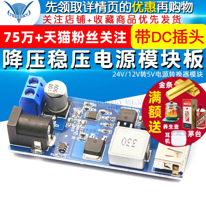 5A DC-DC降压稳压电源模块24V/12V转5V电源转换器模块超LM2596S
