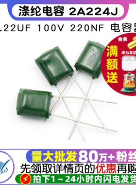 【TELESKY】涤纶电容 2A224J 0.22UF 100V 220NF 电容器(20个)