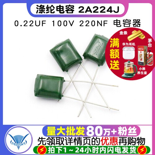 涤纶电容器2A224J0.22UF100V