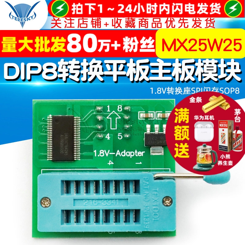 1.8V转换座DIP8转换平板主板专注元器件22年