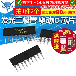 SIP9 KA2284 发光二极管 驱动IC 2个 芯片 TELESKY
