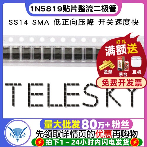 肖特基贴片整流二极管1N5819SS14