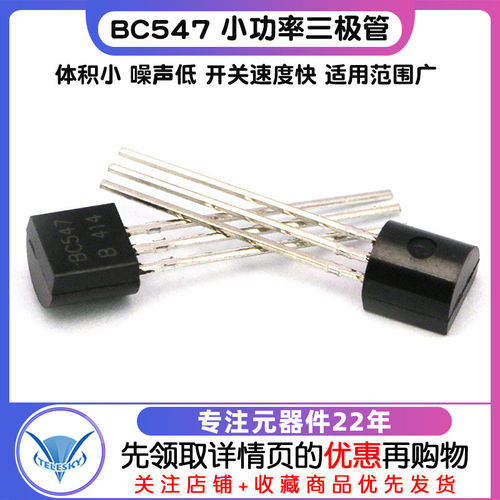 大芯片 BC547 拍1件=20个  专注元器件20年