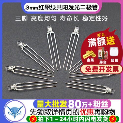 3mm红翠绿共阳发光二极管LED灯