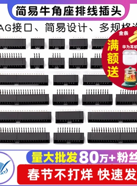 简易牛角座排线插头JTAG插座2.54MM弯针直针DC3-10/14/16/20/50P