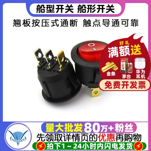 船型开关船形开关二挡3脚带灯