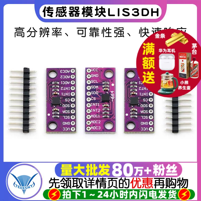 LIS3DSH三轴高分辨率加速度计