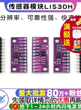 LIS3DSH三轴高分辨率 加速度计 传感器模块LIS3DH 三轴加速度