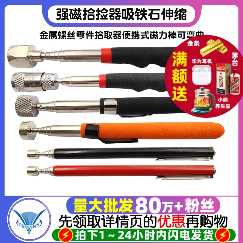 强磁拾捡器吸铁石加长伸缩金属螺丝零件拾取器便携式磁力棒可弯曲