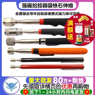 强磁拾捡器吸铁石加长伸缩金属螺丝零件拾取器便携式磁力棒可弯曲