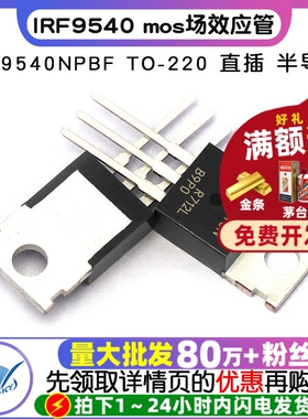IRF9540 IRF9540NPBF TO-220 直插 半导体 MOSFET mos场效应管