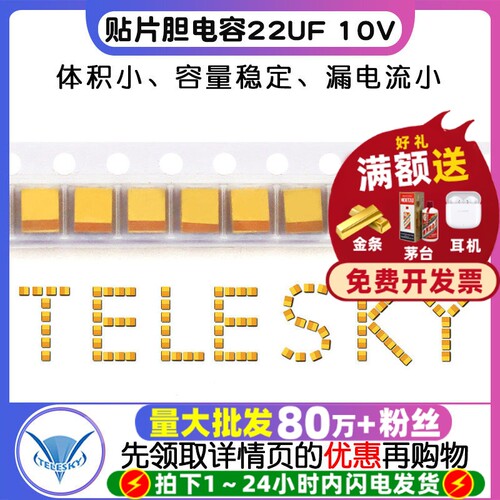 钽电容贴片胆电容22UF10VA3216