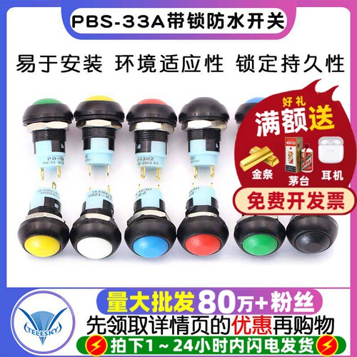 PBS-33A带锁12MM防水按钮开关