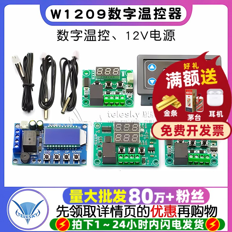 W1209数字温控器温控开关显温度控制器模块制冷加热12V带数显双色