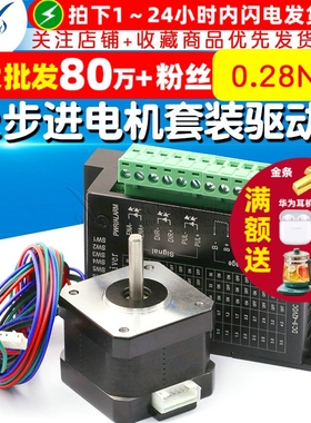 42步进电机套装42BYGH34 扭矩 0.28N.M 34MM+ 驱动器控制板4.0A