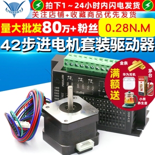 34MM 42步进电机套装 0.28N.M 扭矩 驱动器控制板4.0A 42BYGH34