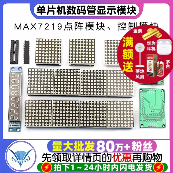 MAX7219点阵模块控制模块单片机