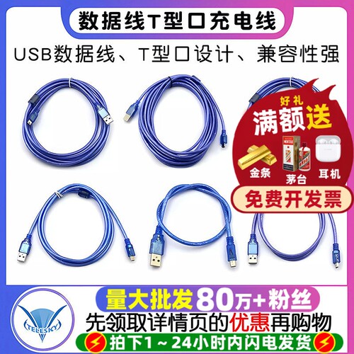usb数据线T口充电线MP3硬盘相机