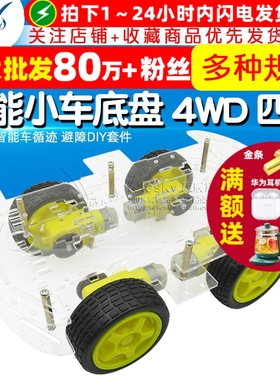智能小车底盘 4WD 四轮驱动双层板4电机智能车循迹 避障DIY套件