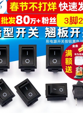船型开关 船形电源开关按钮黑色3脚二档 21*15 6A/250V翘板开关