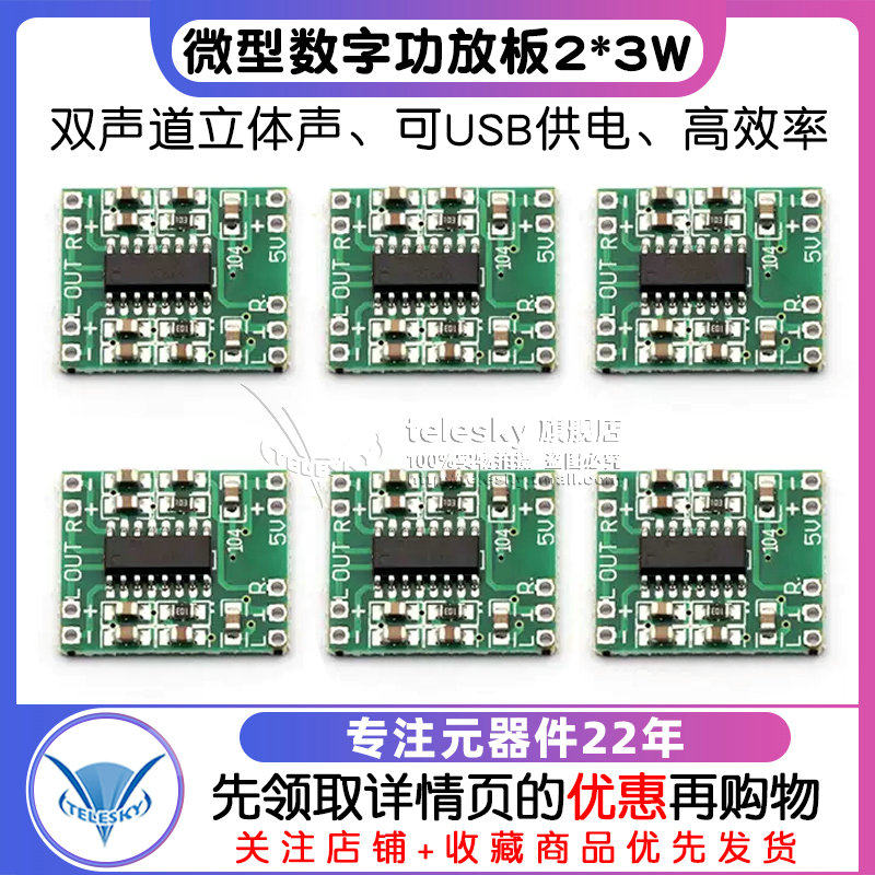微型数字功放板2*3W D类PAM8403功放模块diy 2.5～5V 可USB供电怎么样,好用不?