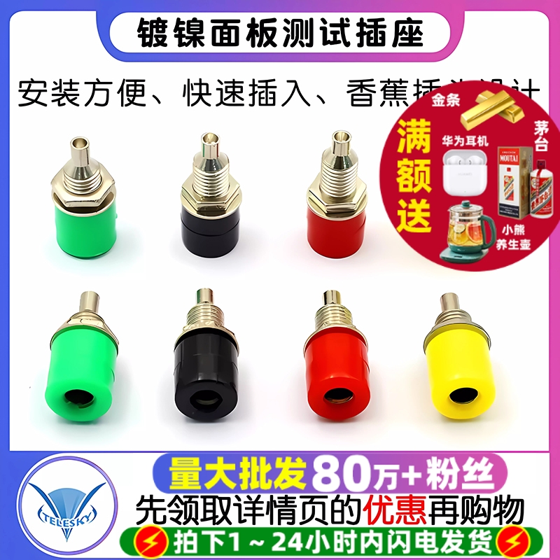 4mm镀镍面板插座安装香蕉插座