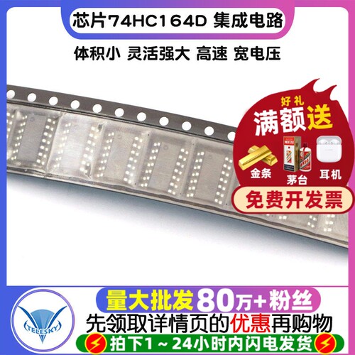 芯片74HC164D 拍1件=10个  专注元器件20年