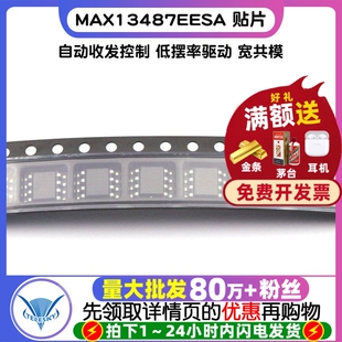 MAX13487EESA 贴片 SOIC-8 IC 芯片 RS-485/RS-422 收发器