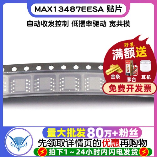 MAX13487EESA  专注元器件20年