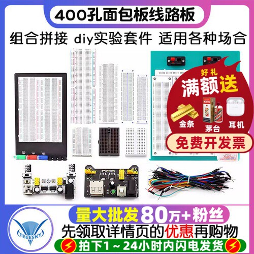 面包板实验套件面包板跳线
