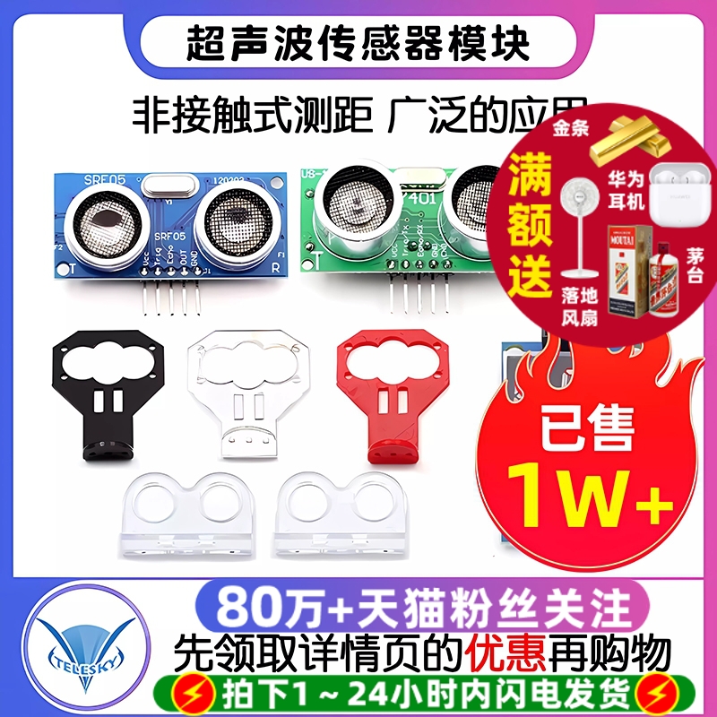 超声波模块距离测距模块